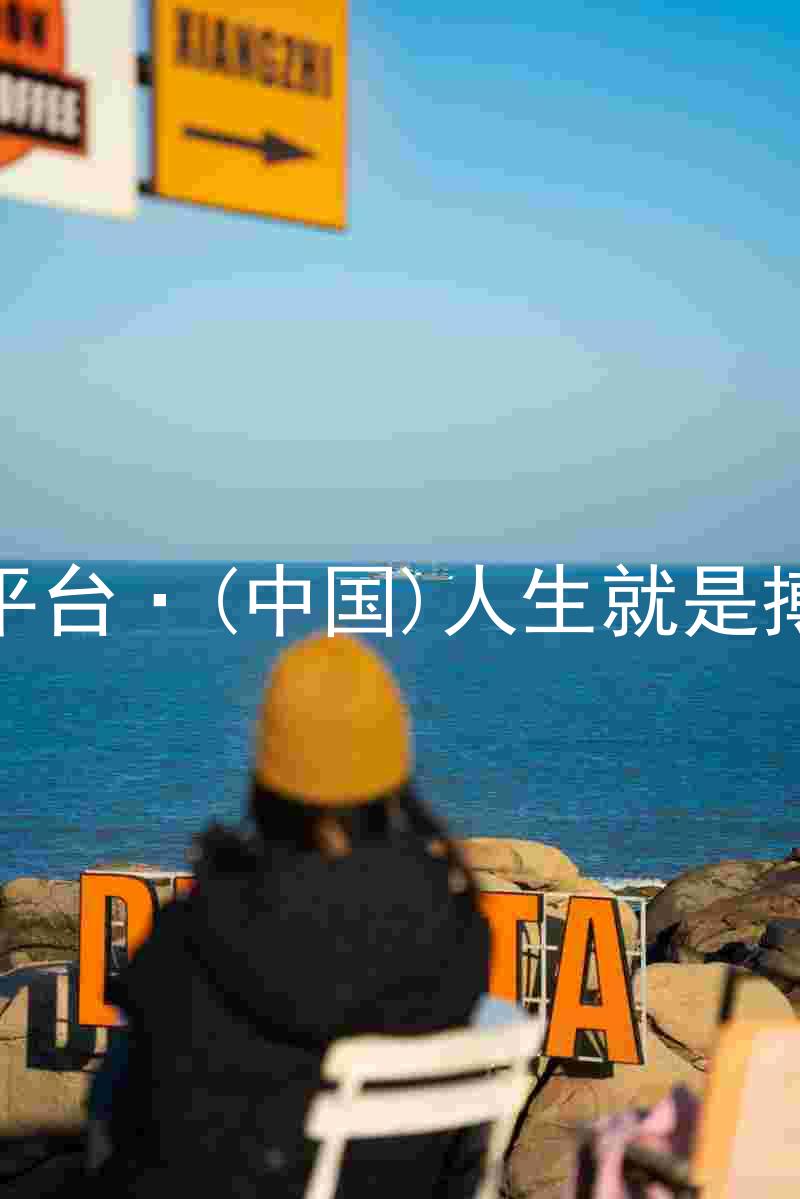 尊龙平台·(中国)人生就是搏官网