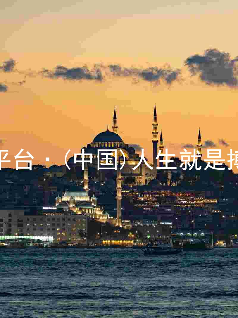 尊龙平台·(中国)人生就是搏官网