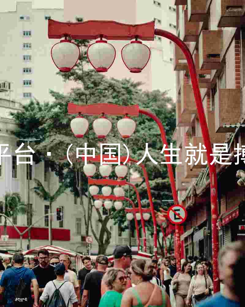 尊龙平台·(中国)人生就是搏官网